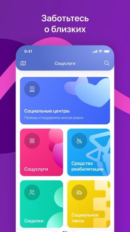 МОё Подмосковье для Android — скриншот 5