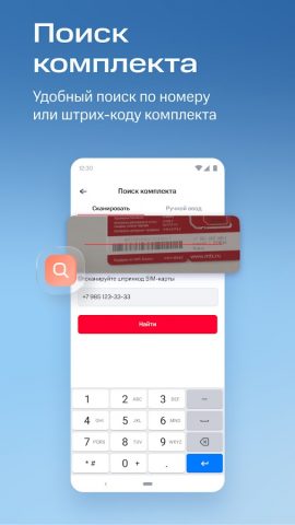 МТС Партнер для Android — скриншот 2