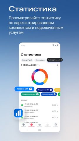 МТС Партнер для Android — скриншот 3