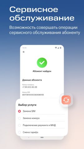 МТС Партнер для Android — скриншот 4