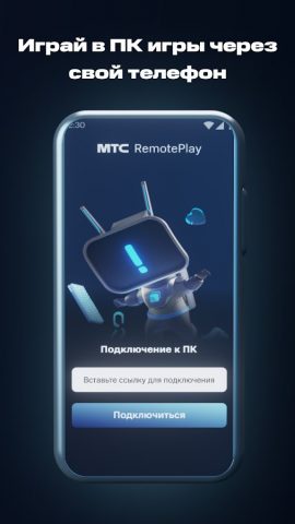 МТС Remote Play для Android — скриншот 1