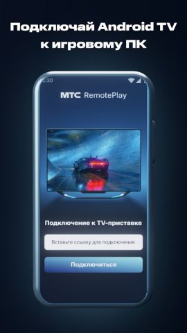МТС Remote Play для Android — скриншот 4