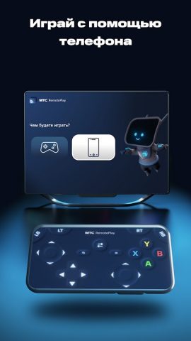 МТС Remote Play для Android — скриншот 5