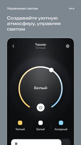 МТС Умный дом — скриншот 5
