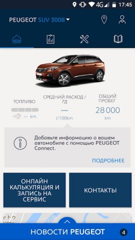 MYPEUGEOT APP для Android — скриншот 1