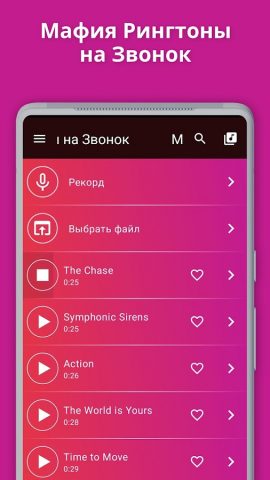 Мафия Рингтоны на Звонок для Android — скриншот 1