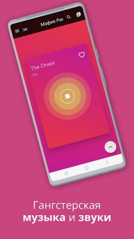 Мафия Рингтоны на Звонок для Android — скриншот 2