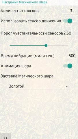 Магический Шар Да/Нет для Android — скриншот 4