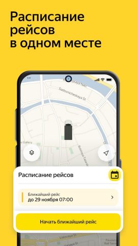 Магистрали Про для Android — скриншот 1