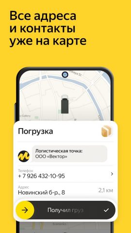 Магистрали Про для Android — скриншот 2