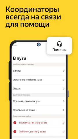 Магистрали Про для Android — скриншот 4