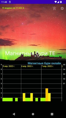 Магнитные бури X для Android — скриншот 1