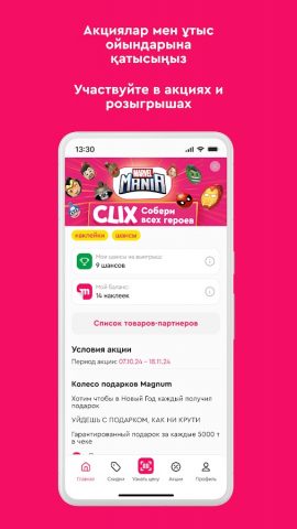 Magnum Club для Android — скриншот 3