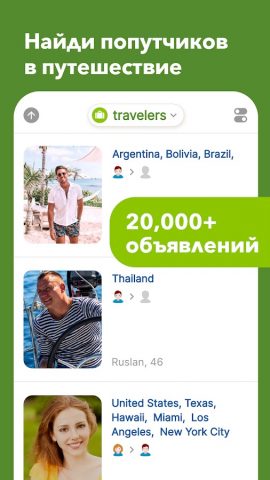 Махнем — поиск попутчиков для Android — скриншот 1