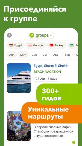 Махнем — поиск попутчиков для Android — скриншот 2