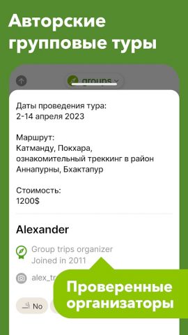 Махнем — поиск попутчиков для Android — скриншот 3