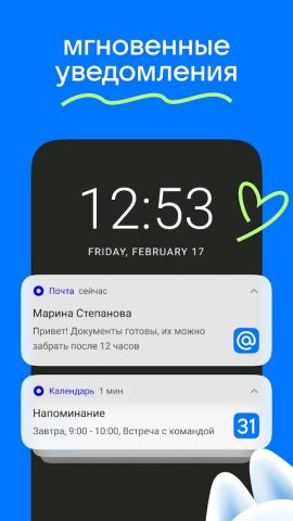 Mail для Android — скриншот 3