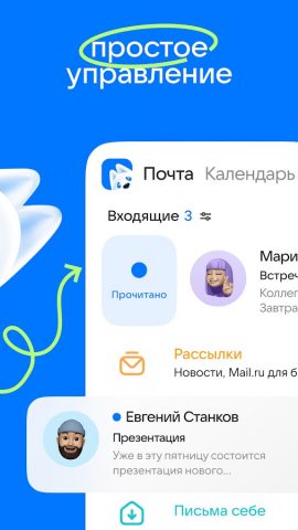 Mail для Android — скриншот 5