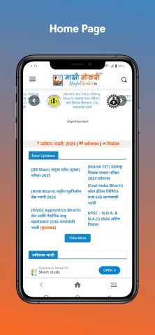 MajhiNaukri (माझी नोकरी™) для Android — скриншот 2