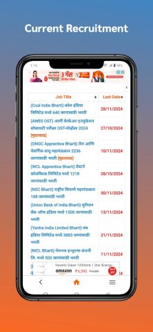 MajhiNaukri (माझी नोकरी™) для Android — скриншот 3
