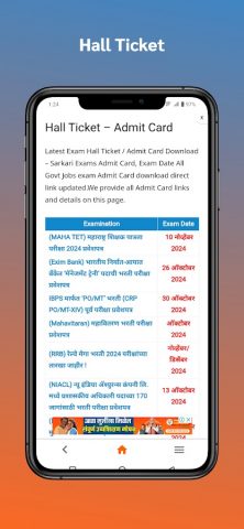 MajhiNaukri (माझी नोकरी™) для Android — скриншот 5