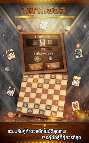 Makhos Online หมากฮอส ขั้นเทพ для Android — скриншот 4