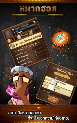 Makhos Online หมากฮอส ขั้นเทพ для Android — скриншот 5