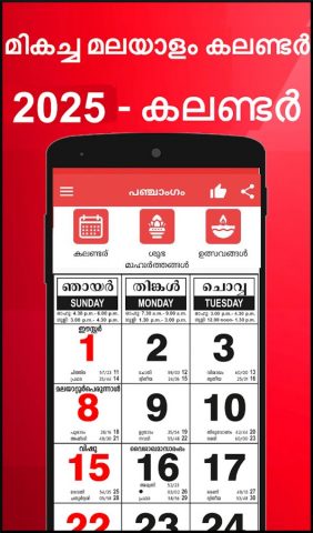 Malayalam Calendar 2026 для Android — скриншот 1