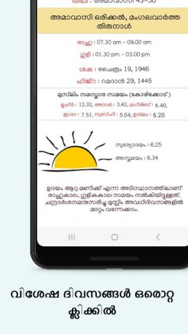 Malayalam Calendar 2026 для Android — скриншот 2