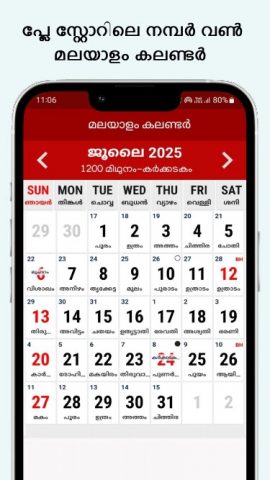 Malayalam Calendar 2026 для Android — скриншот 3