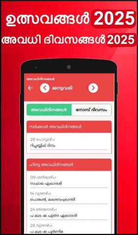 Malayalam Calendar 2026 для Android — скриншот 5