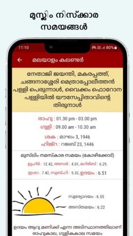 Malayalam Calendar 2026 для Android — скриншот 5