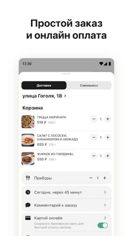 Мама Мия: доставка для Android — скриншот 2