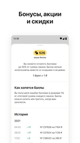 Мама Мия: доставка для Android — скриншот 4