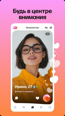 Mamba Lite — знакомства & чат для Android — скриншот 2