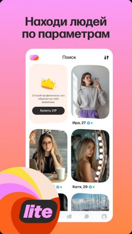 Mamba Lite — знакомства & чат для Android — скриншот 4