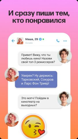 Mamba Lite — знакомства & чат для Android — скриншот 5