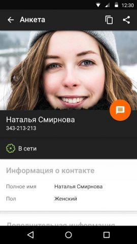 Mandarin IM для Android — скриншот 5