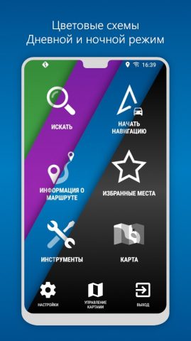 MapFactor Navigator — скриншот 2