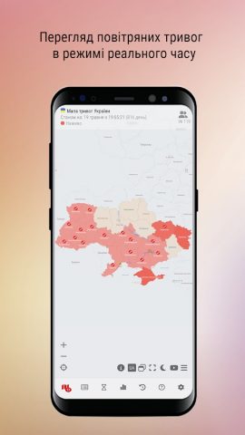 Мапа тривог України для Android — скриншот 1