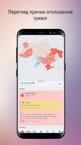 Мапа тривог України для Android — скриншот 2