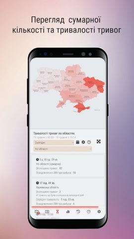 Мапа тривог України для Android — скриншот 3