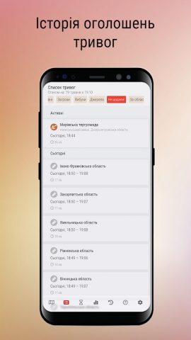 Мапа тривог України для Android — скриншот 5