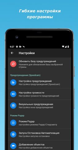 MapcamDroid Антирадар для Android — скриншот 4
