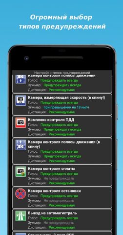 MapcamDroid Антирадар для Android — скриншот 5