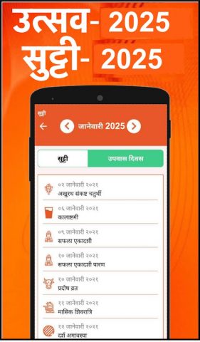 Marathi Calendar 2026 — पंचांग для Android — скриншот 3