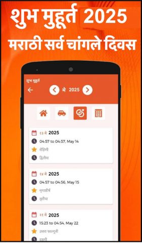 Marathi Calendar 2026 — पंचांग для Android — скриншот 5