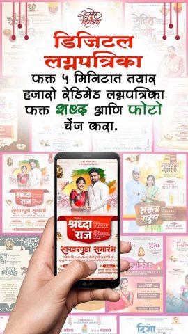 Marathi Lagnpatrika Maker для Android — скриншот 5