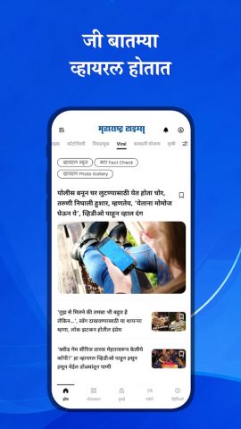 Marathi News Maharashtra Times для Android — скриншот 4