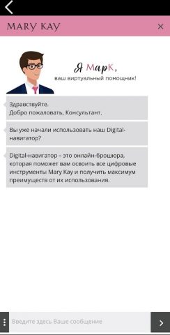 Mary Kay InTouch® для Android — скриншот 2